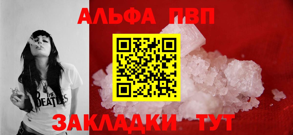 Alpha-PVP Crystall  А ПВП Соль  A-PVP Crystall  Хасавюрт  Альфа ПВП  даркнет сайт  Вход с VPN 