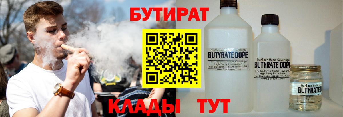 Бутират 99% Хасавюрт