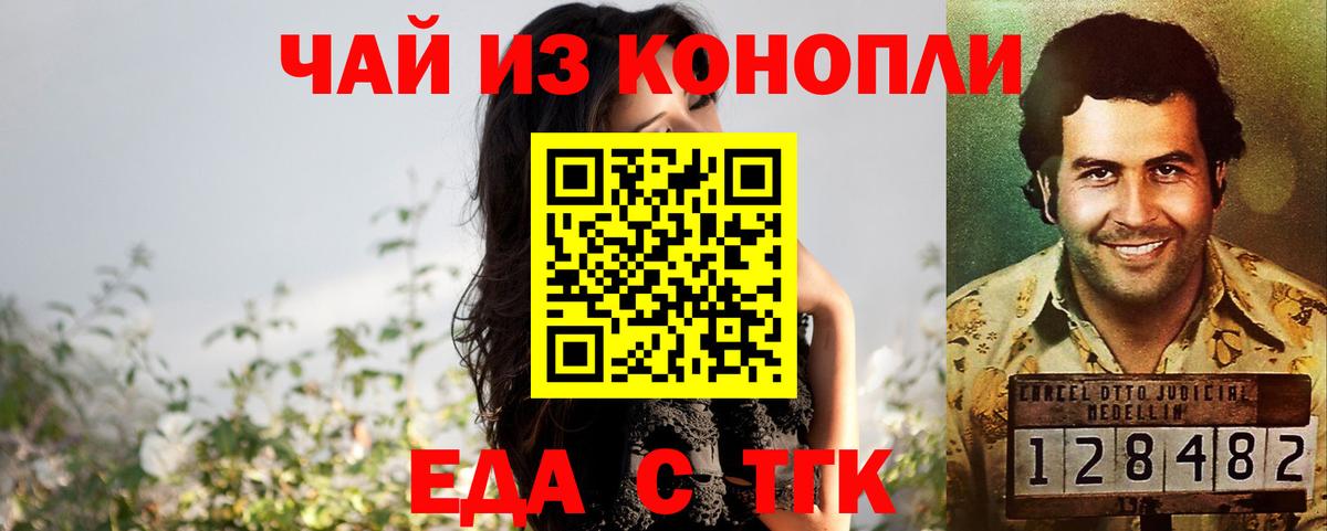 Еда ТГК конопля Хасавюрт