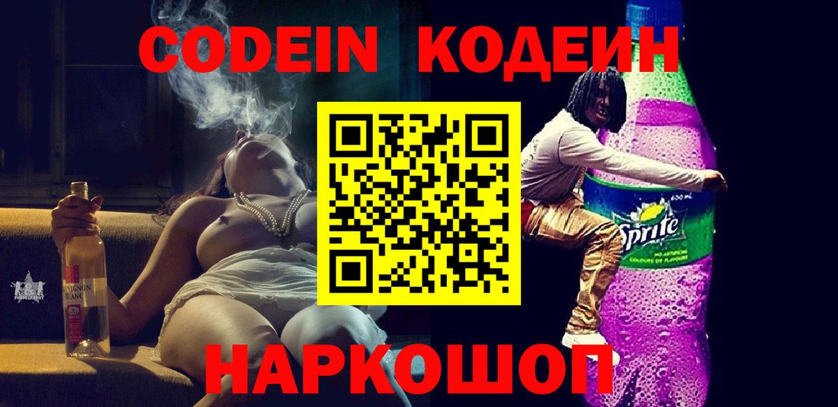 Codein напиток Lean (лин)  Вход с VPN  Хасавюрт 