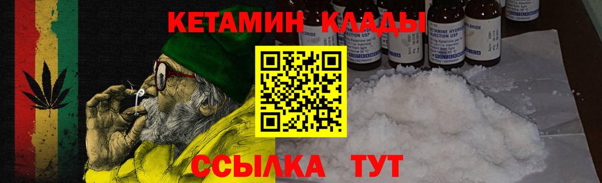 Хасавюрт  КЕТАМИН VHQ  Вход с VPN 